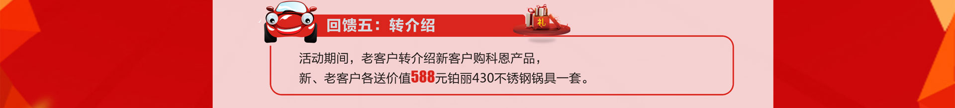 科恩廚電2017年10月促銷(xiāo)活動(dòng)科恩8年感恩回饋