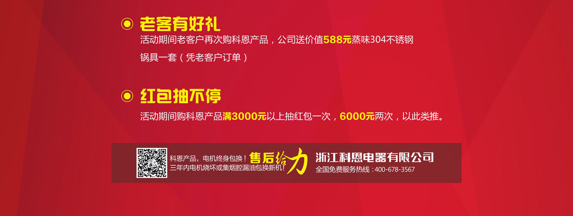 科恩廚電2017年11月-感恩獻(xiàn)禮真情回饋，工廠內(nèi)購總裁簽售