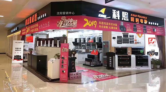 科恩廚房電器遼寧沈陽(yáng)專(zhuān)賣(mài)店店面展示