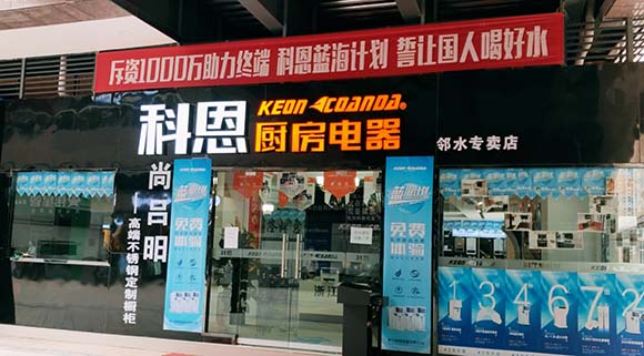 科恩廚房電器四川鄰水專賣店店面展示