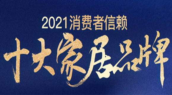 重磅！十大品牌科恩集成灶榮膺「2021消費者信賴廚電品牌30強」