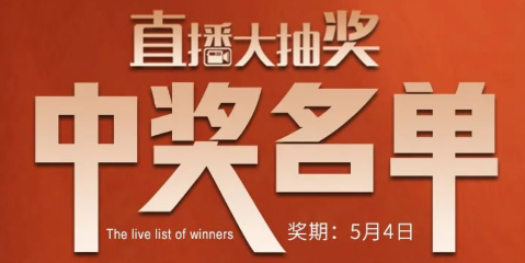 國(guó)廚當(dāng)潮，愛(ài)上廚房，0元搶科恩活動(dòng)火爆進(jìn)行中（附：5月4日首輪直播大抽獎(jiǎng)中獎(jiǎng)名單）